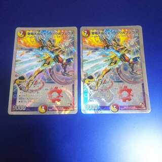 聖竜ボルシャック・ウルフェウス 2枚