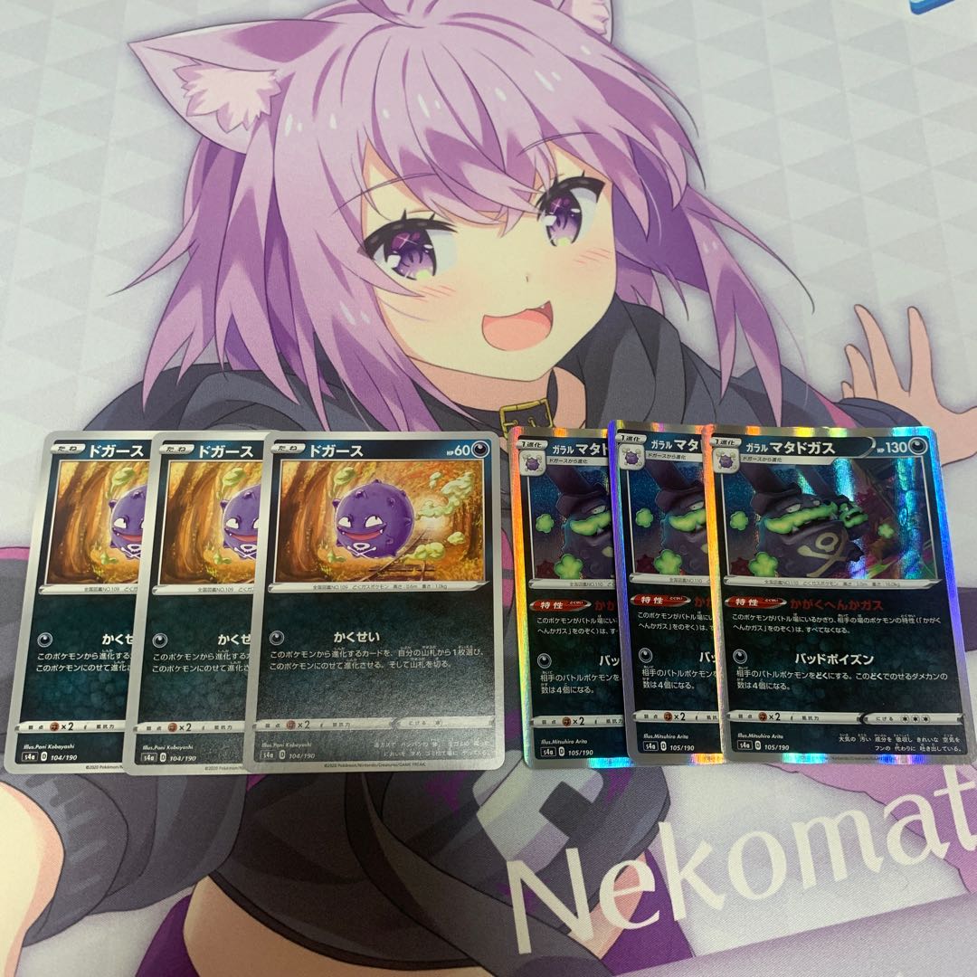 ドガース+ガラルマタドガス 各3枚ずつセット