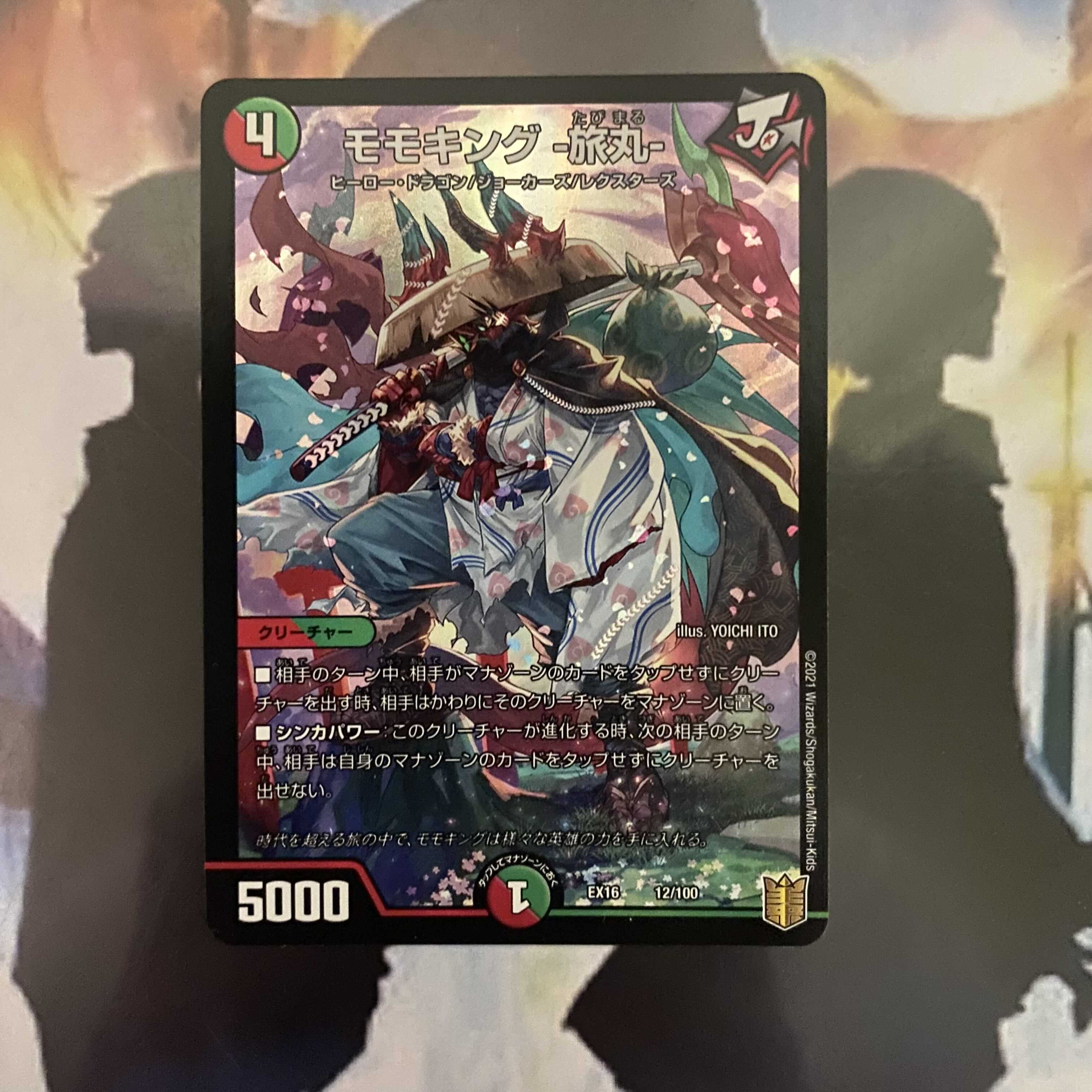 モモキング -旅丸-【セット割引】