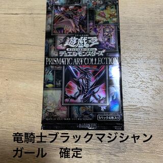 竜騎士ブラックマジシャンガール　確定パック