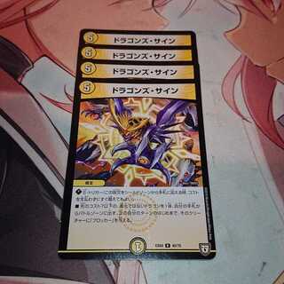 ドラゴンズ・サイン