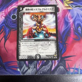 困惑の影トラブル・アルケミスト