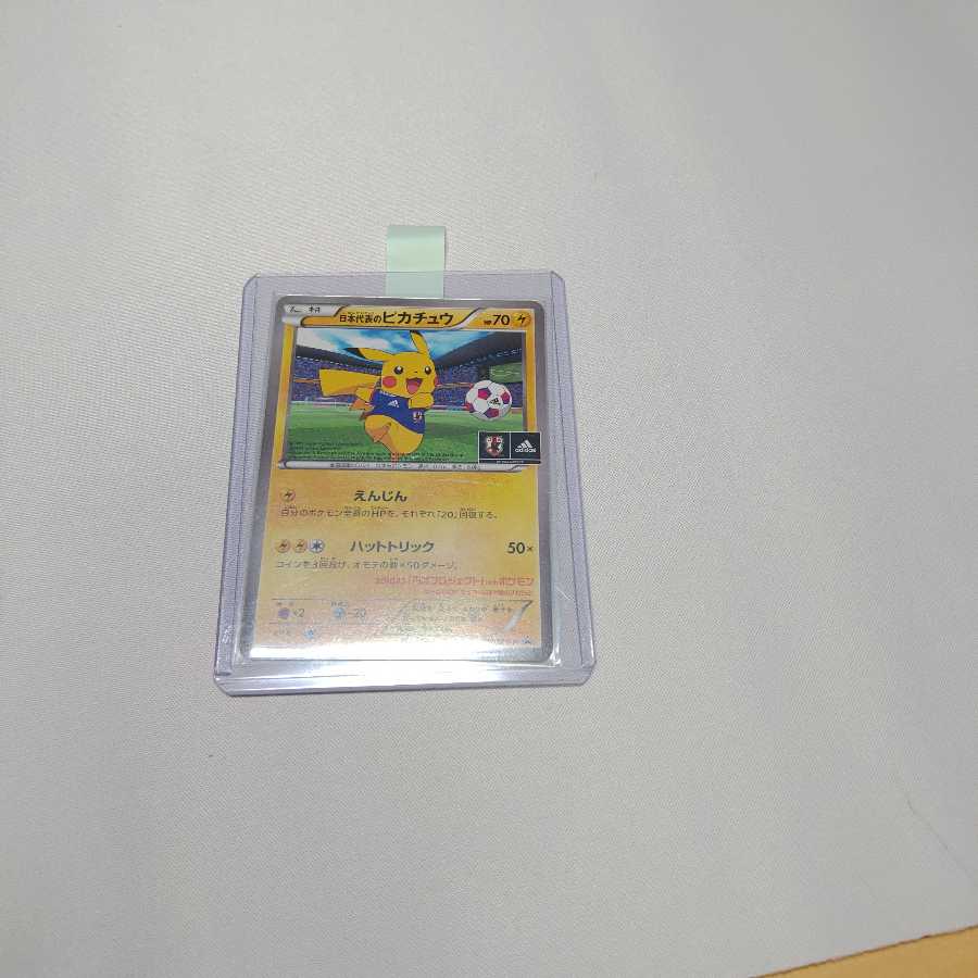 しゅんや様専用　日本代表のピカチュウ