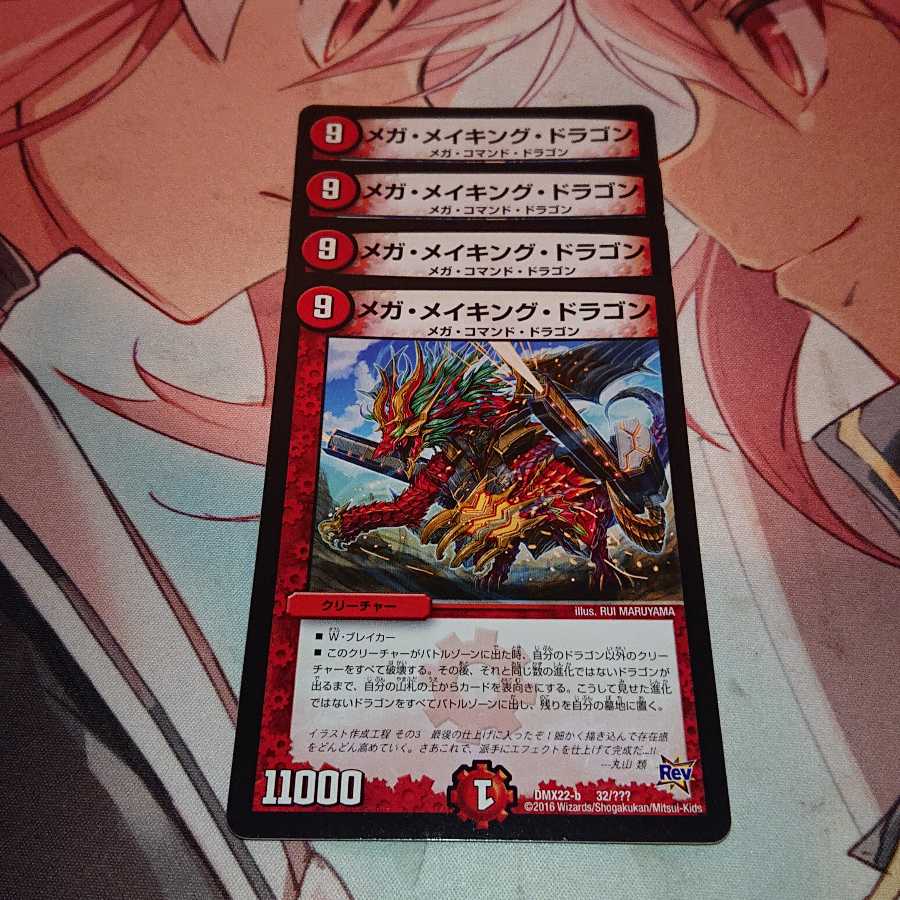 メガ・メイキング・ドラゴン