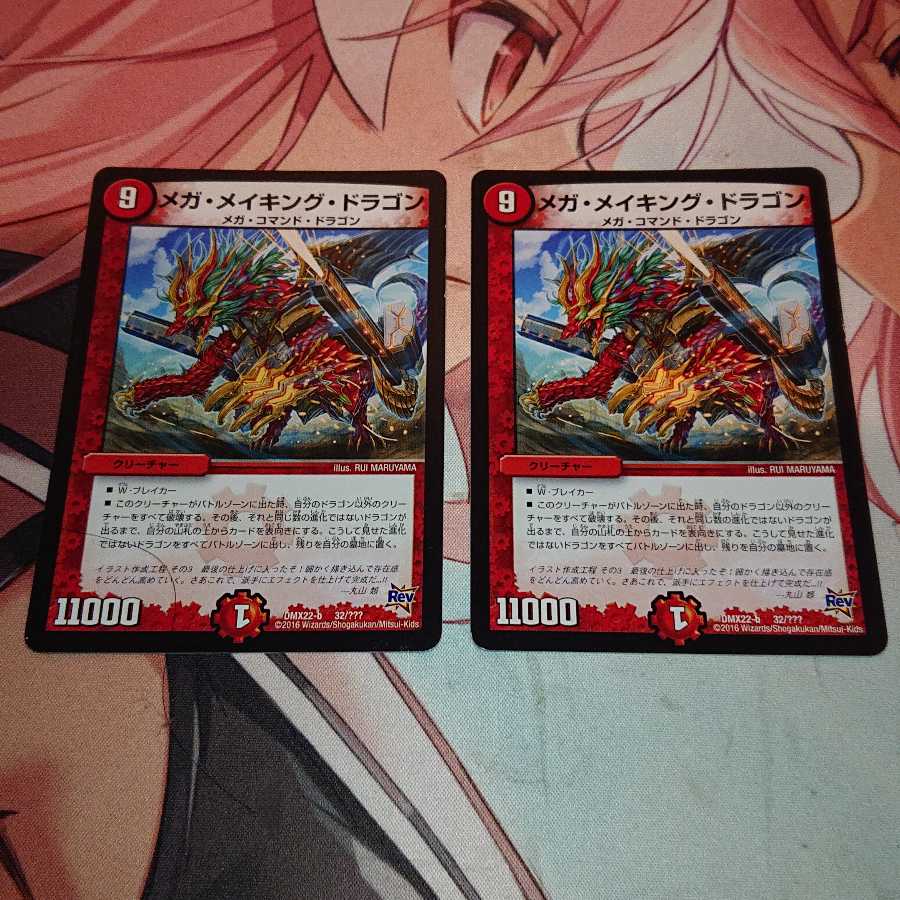 メガ・メイキング・ドラゴン