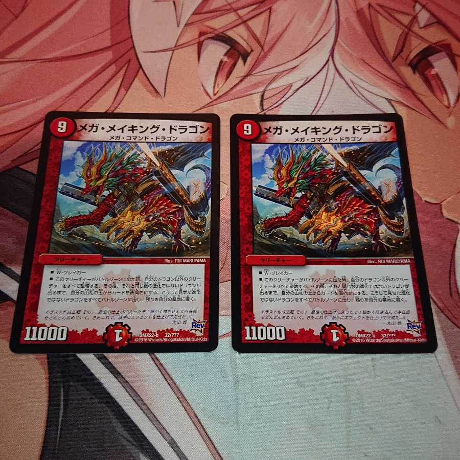 メガ・メイキング・ドラゴン