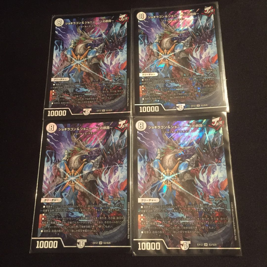 ジョギラゴン&ジョニー -Jの旅路-