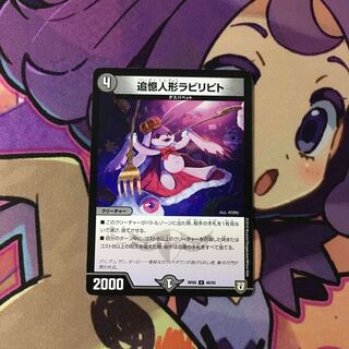 追憶人形ラビリピト