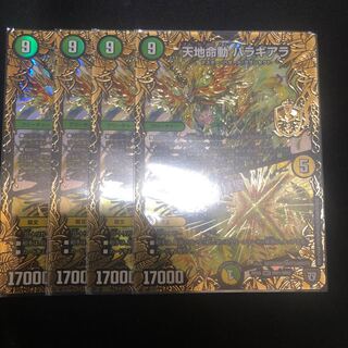 天地命動 バラギアラ｜輪廻暴聖