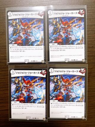 ジョジョジョ・ジョーカーズ 4枚セット