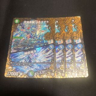 天地命動 バラギアラ｜輪廻暴氷