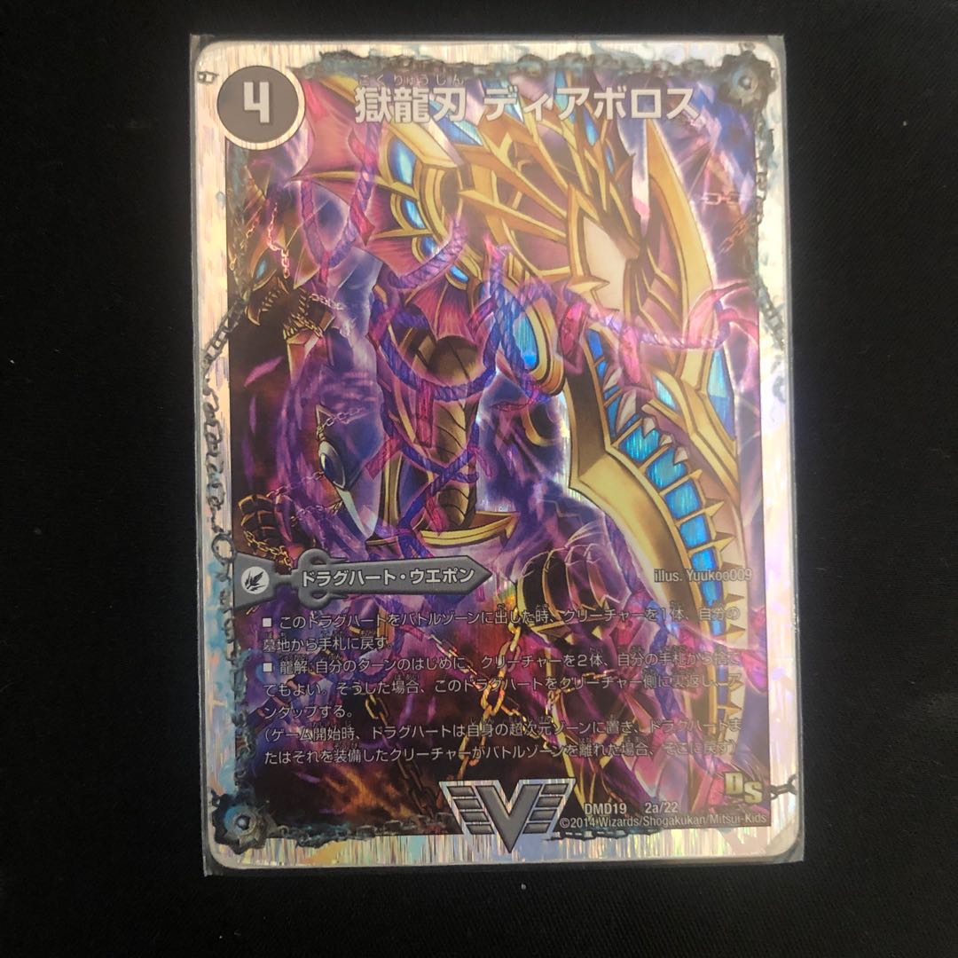 獄龍刃 ディアボロス|破滅の悪魔龍 ディアジゴク(スーパーデッキ仕様)
