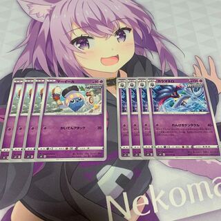 マーイーカ＋カラマネロ　各4枚ずつセット