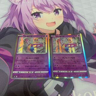 クレセリア R 2枚セット