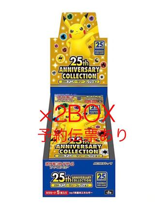ポケモンカード 25th ANNIVERSARY COLLECTION 2BOX