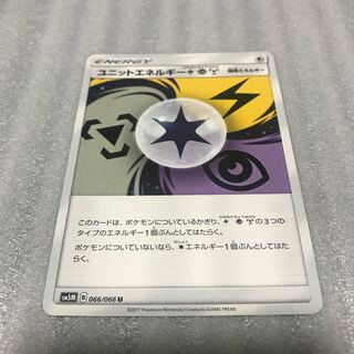 ポケカ　ユニットエネルギー雷超鋼　1枚