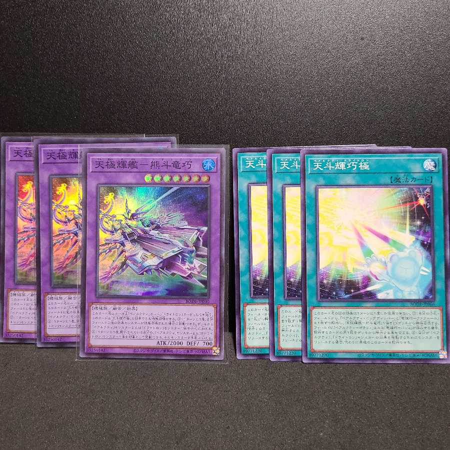 天極輝艦-熊斗竜巧　天斗輝巧極