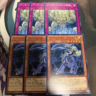 アーティファクトの神智 デスサイズ