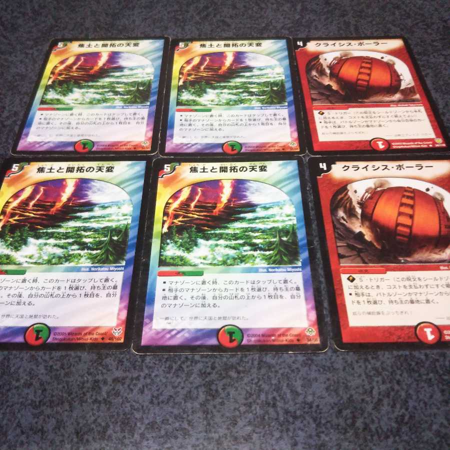 焦土と開拓の天変4 クライシスボーラー2