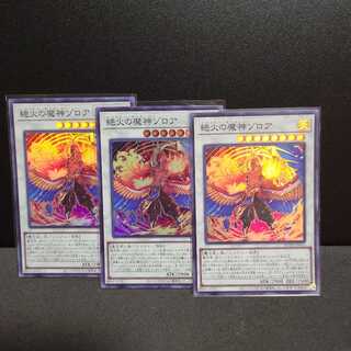 絶火の魔神ゾロア【スーパー】