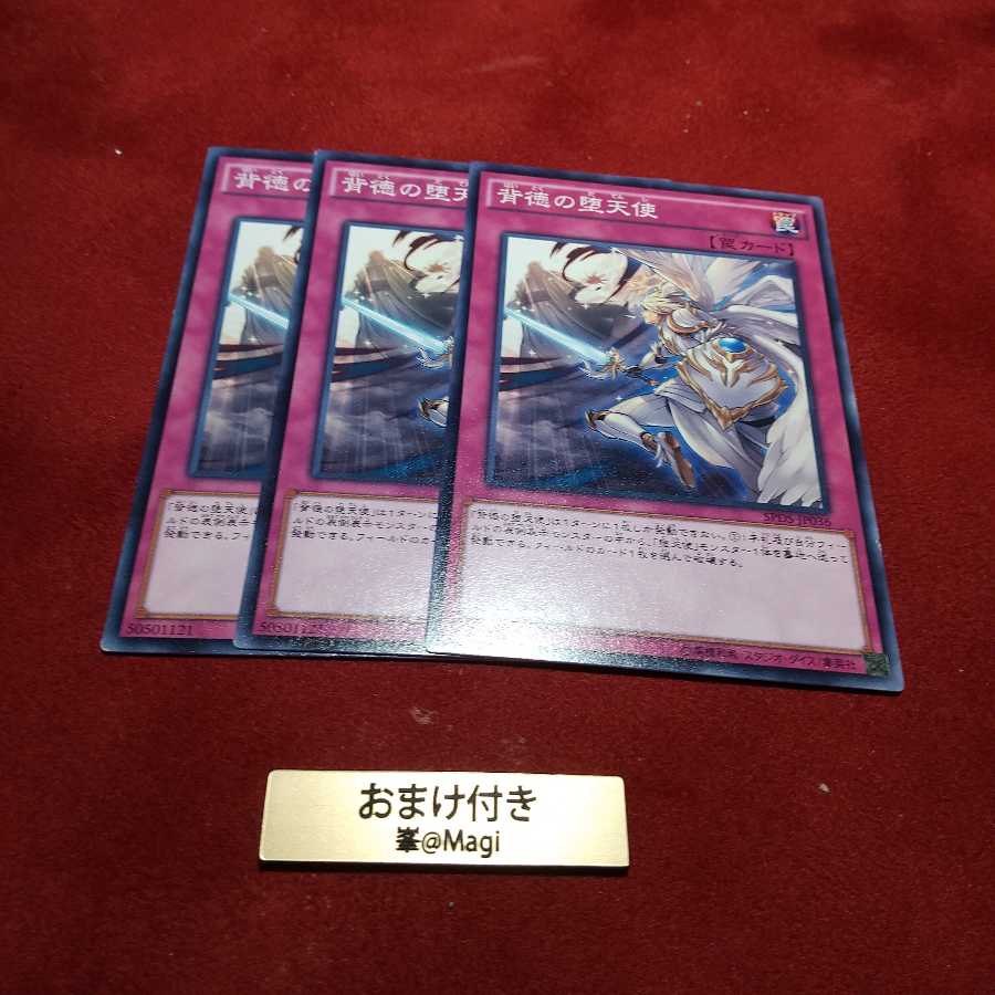 背徳の堕天使 ノーマル