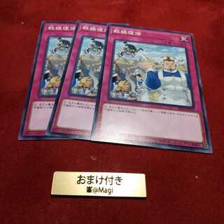 戦線復帰 ノーマル