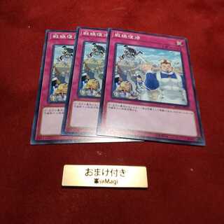 戦線復帰 ノーマル