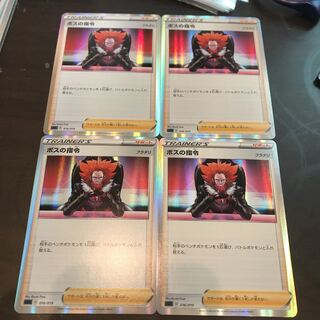 ボスの指令[フラダリ](R仕様) S-TD4枚