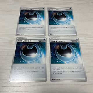 ハイド悪エネルギー