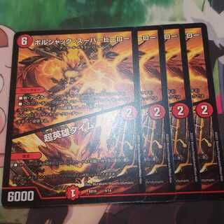 ボルシャック・スーパーヒーロー｜超英雄タイム