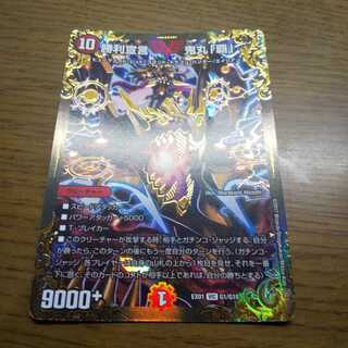 勝利宣言 鬼丸「覇」