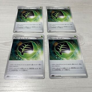 アロマ草エネルギー