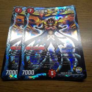 次元龍覇 グレンモルト「覇」