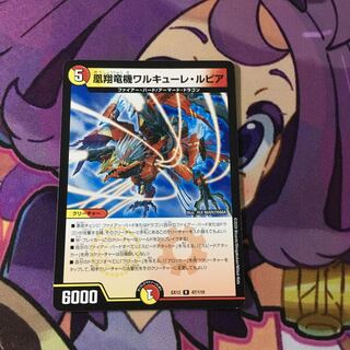 凰翔竜機ワルキューレ・ルピア