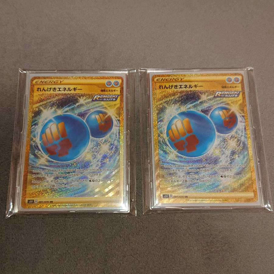 【お得】れんげきエネルギー UR 2枚