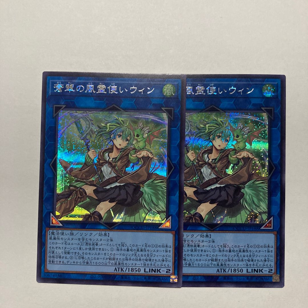 Wynn the Wind Charmer, Verdant Secret Rare QCCU-JP188