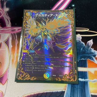 アルカディア・スパーク(ウルトラゴールデンカード仕様)