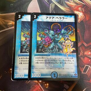 アクア・ベララー(H.C) ホイル