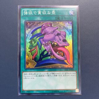 強欲で貪欲な壺【スーパーレア】