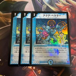 アクア・ベララー(H.C) ホイル