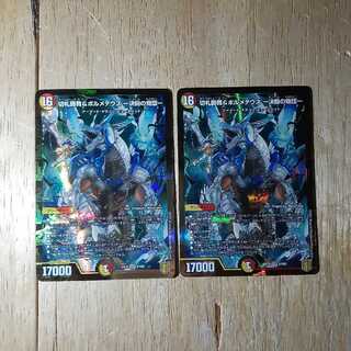 切札勝舞&ボルメテウス -決闘の物語- 2枚セット