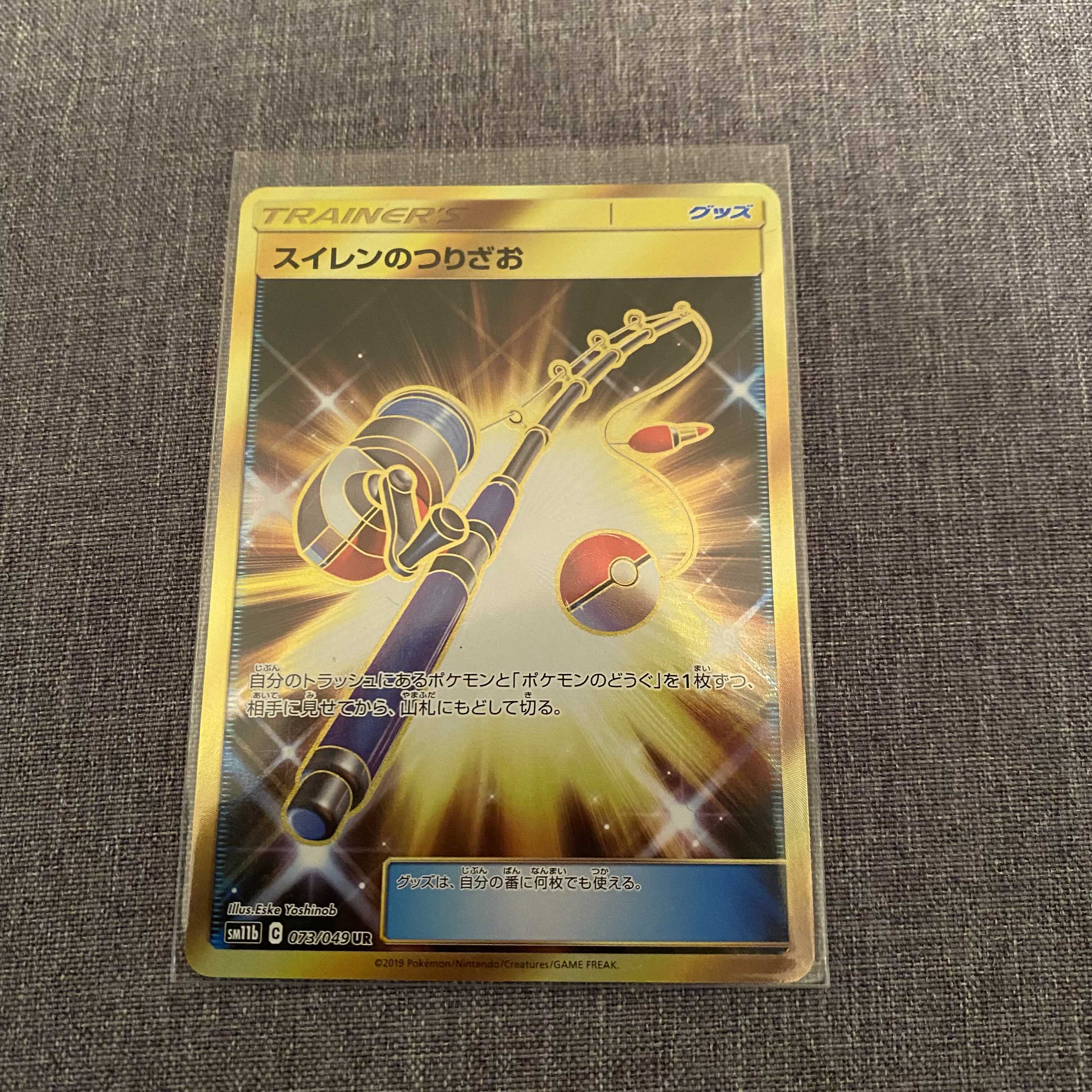 スイレンのつりざお UR