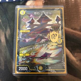 奇石 ミクセル / ジャミング・チャフ GPプロモ