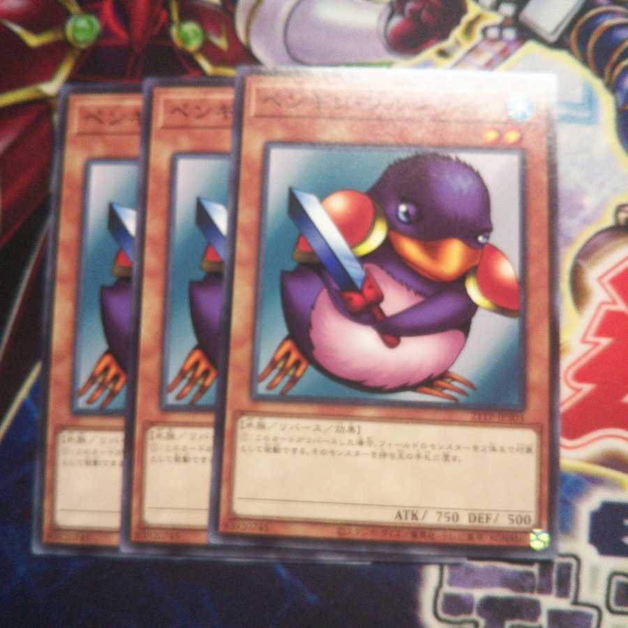 ペンギン・ソルジャー ノーマル 3枚