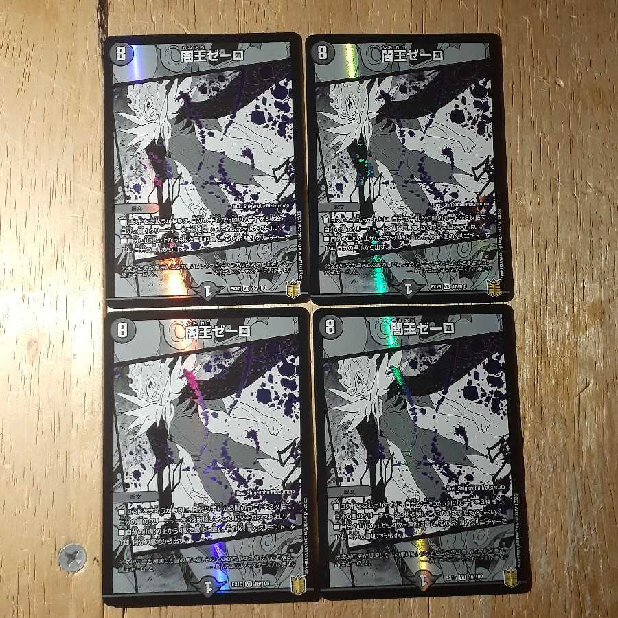 闇王ゼーロ 1枚