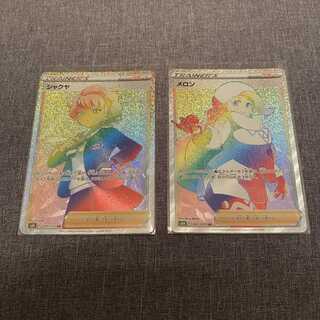 メロン シャクヤ HR 2枚セット