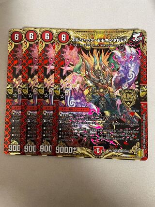 ボルシャック・モモキングNEX