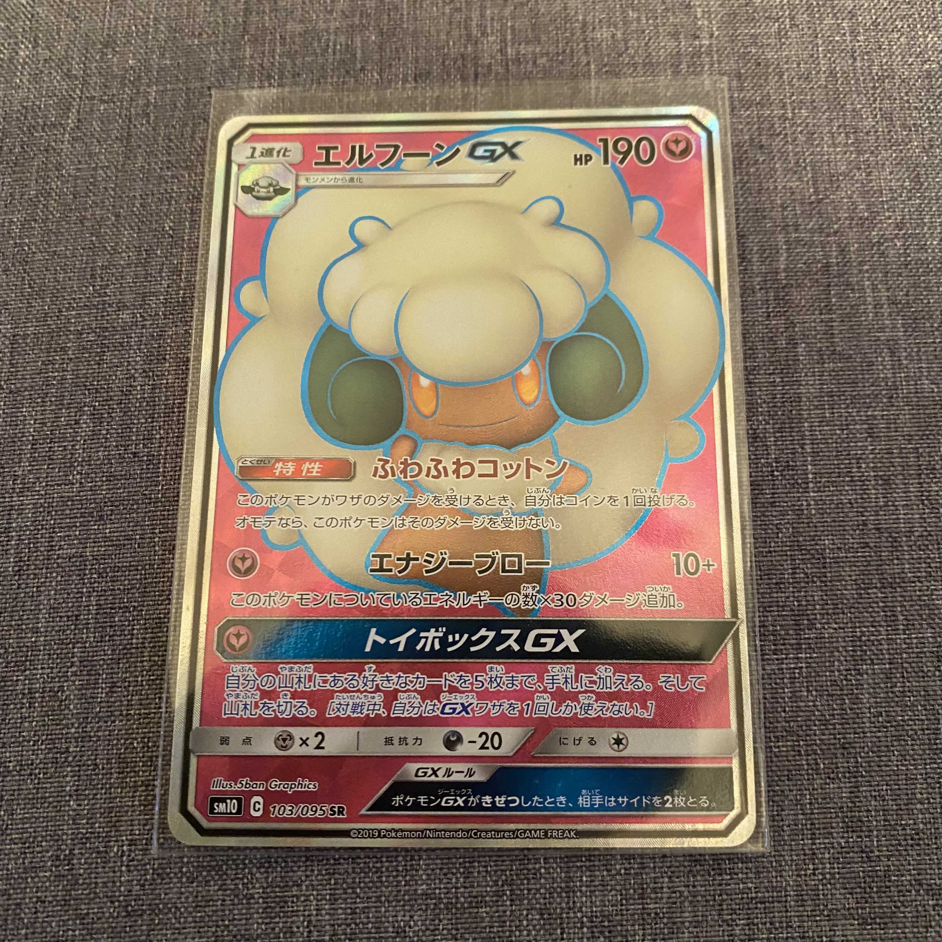 エルフーンGX SR