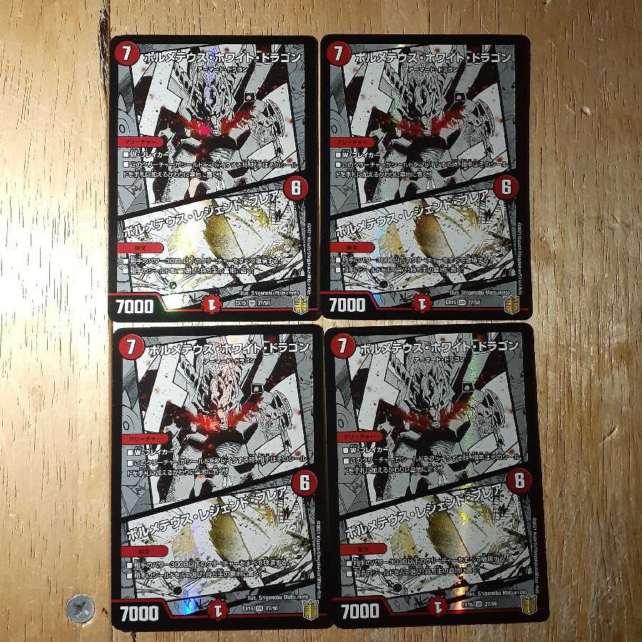 ボルメテウス・ホワイト・ドラゴン|ボルメテウス・レジェンド・フレア 1枚