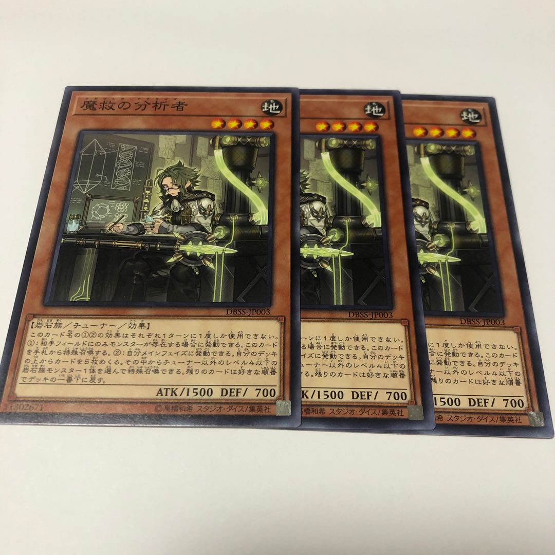 魔救の分析者 ノーマル